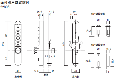 番号補助錠(鍵)引き戸用キーレスKEYLEX800サイズ