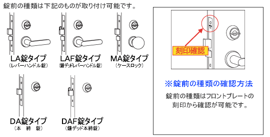 補助錠(鍵)後付けリモコンドアロックリボーン2取付け可能な鍵の種類