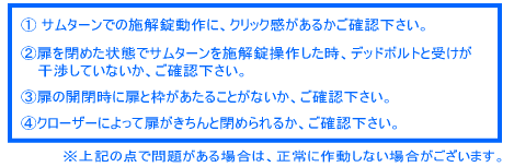 補助錠(鍵)後付けリモコンドアロックリボーン2取付け可能な鍵の種類