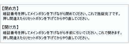 暗証番号式キーボックス(鍵の保管庫)使用方法