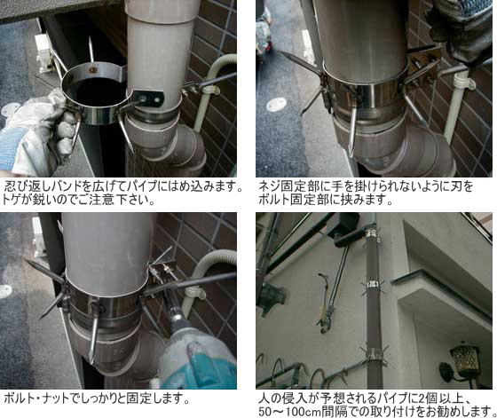 忍び返しバンド排水パイプ(雨どい)用取り付け方法