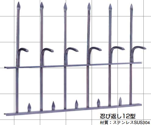 忍び返し12型