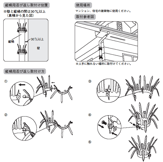 雨樋忍び返し(屋外用防犯)取付け方法