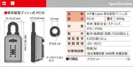 暗証番号式小型キーボックス(鍵の保管庫)カギ番人サイズ