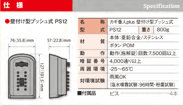 暗証番号式小型キーボックス(鍵の保管庫)カギ番人壁付け型サイズ