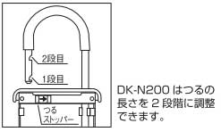 つるの長さを2段階に調整できるキーボックス付き南京錠