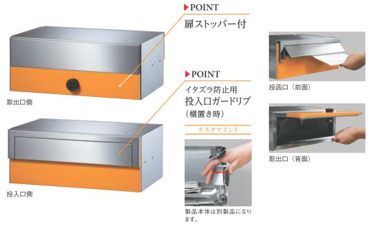 縦置き横置きどちらの設置も可能な戸建集合住宅用郵便ポスト(受け)33S特徴