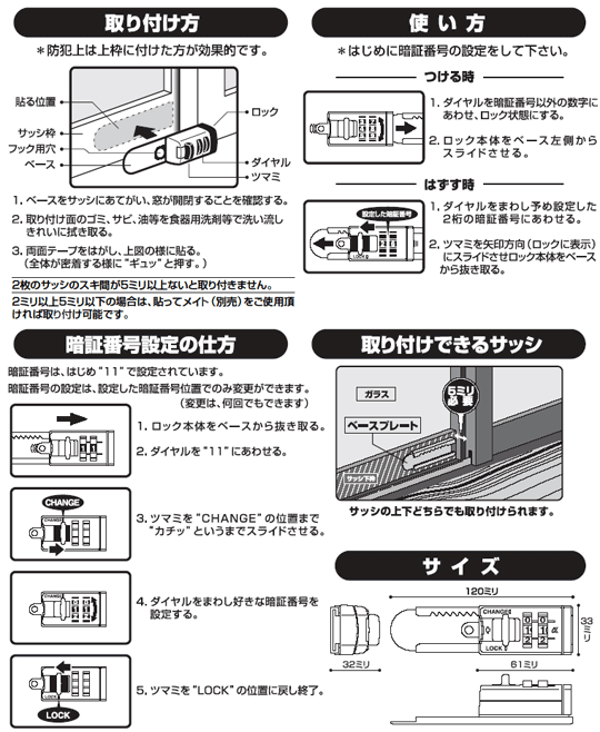 窓用防犯暗証番号ダイヤル式補助鍵貼ってガード取付け方法