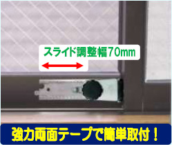 サッシ窓の鍵窓ロックンL取付けイメージ