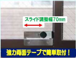サッシ窓の鍵窓ロックン1.5L取付けイメージ