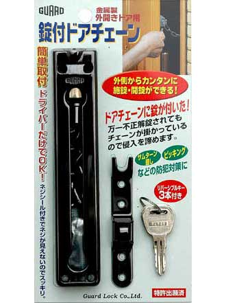 防犯対策簡易補助錠(鍵)玄関ドア用補助鍵錠付きドアチェーン