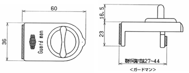 サッシ窓鍵ガードマンサイズ