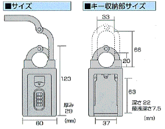 鍵の保管庫キーバンカーサイズ