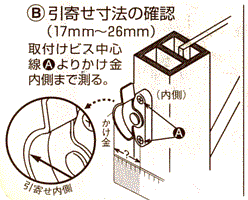 窓用防犯取替え用クレセント錠鍵付き取替え可能サイズ