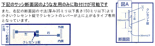 窓用防犯クレセント防具鍵付き取付け可能クレセント