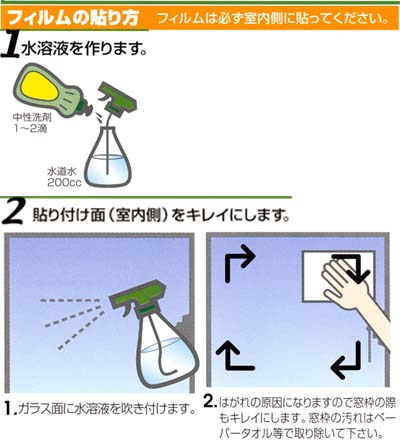 窓用防犯フィルム貼り方