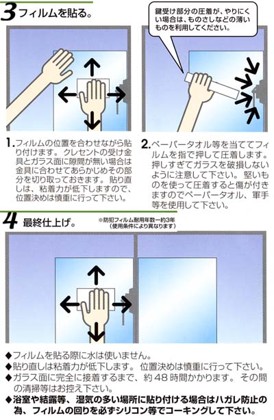 窓用防犯フィルム貼り方