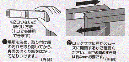 窓用防犯換気ロックWサッシ窓ロック使用上の注意