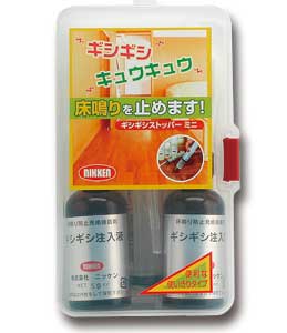 床鳴り防止剤ギシギシストッパーミニ