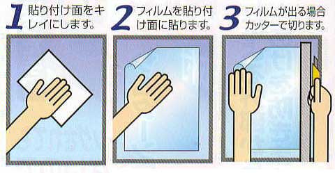 ガラス飛散防止フィルム取付け方法