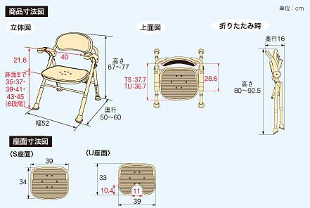 折りたたみ浴室いすサイズ