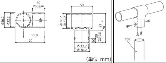 浴室屋外に取り付け可能な手すり部品アクアT型チーズサイズと取付方法