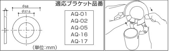 浴室屋外に取り付け可能な手すり部品アクアブラケット座面カバーサイズと取付方法