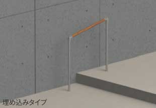 屋外用手すりセット(玄関アプローチ段差)