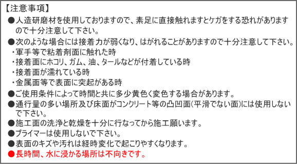 滑り止めシート透明(クリア)施工時の注意事項