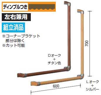 ディンプル加工を施した木製ハイブリット手すりL型カラー