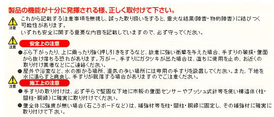 手すり取り付け時の注意点