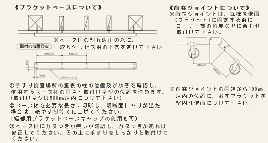 手すり取り付け時の注意点