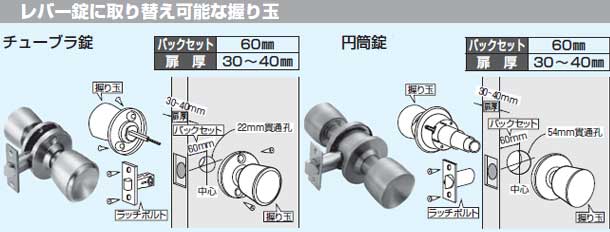 レバーハンドル錠に取替えが可能な室内ドアノブ(鍵)