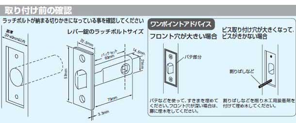 室内ドアノブをレバーハンドル錠に取替え-取替え前の確認