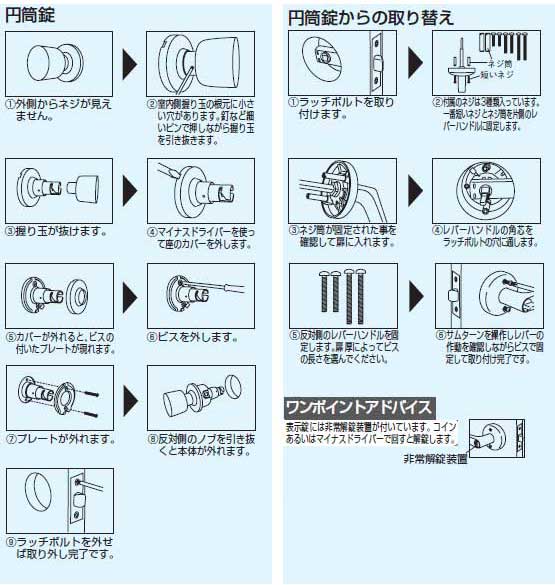 室内ドアノブをレバーハンドル錠に取替え