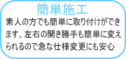 簡単に取り付けが可能な室内開き扉用ドアクローザー