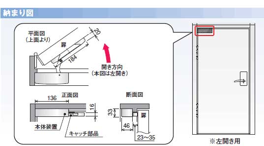 室内開き扉用ドアクローザー収まり図