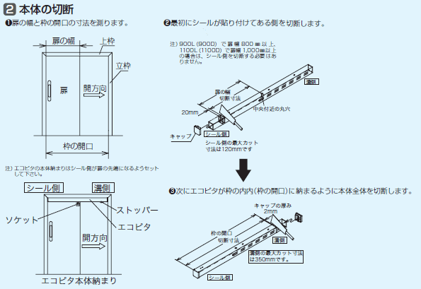 室内引き戸用ドアクローザー取り付け方法