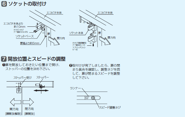 室内引き戸用ドアクローザー取り付け方法