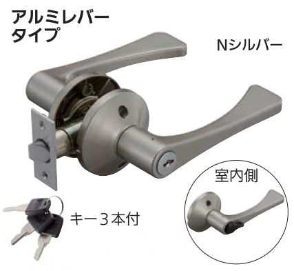 取替レバーハンドル鍵付間仕切錠(キー3本付き)アルミ