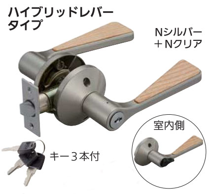 取替レバーハンドル鍵付間仕切錠(キー3本付き)ハイブリット