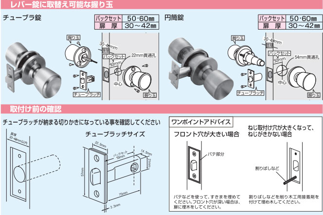 レバーハンドル錠に取替が可能な室内ドアノブ(鍵)の種類