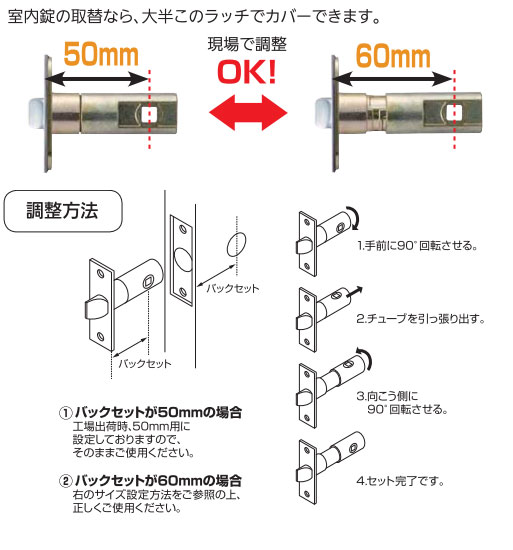 バックセット50ミリと60ミリ両方の鍵を取替できるレバー錠