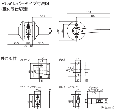 取替バリアフリーレバーアルミレバータイプ寸法図