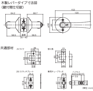 取替バリアフリーレバー木製レバータイプ寸法図