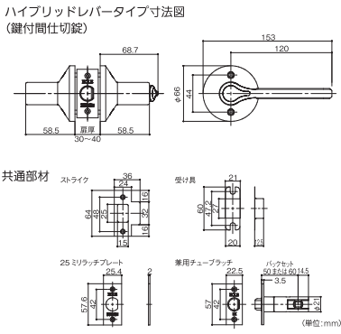 取替バリアフリーレバー木製レバータイプ寸法図