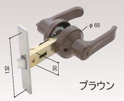 取替えレバーハンドル浴室用鍵ブラウン色