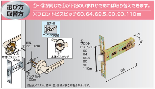 取替えレバーハンドル浴室用鍵取替え可能サイズ