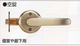 室内ドア取替えレバーハンドル空錠(鍵なし)