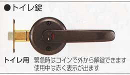 室内ドア取替えレバーハンドル表示錠(トイレ鍵)